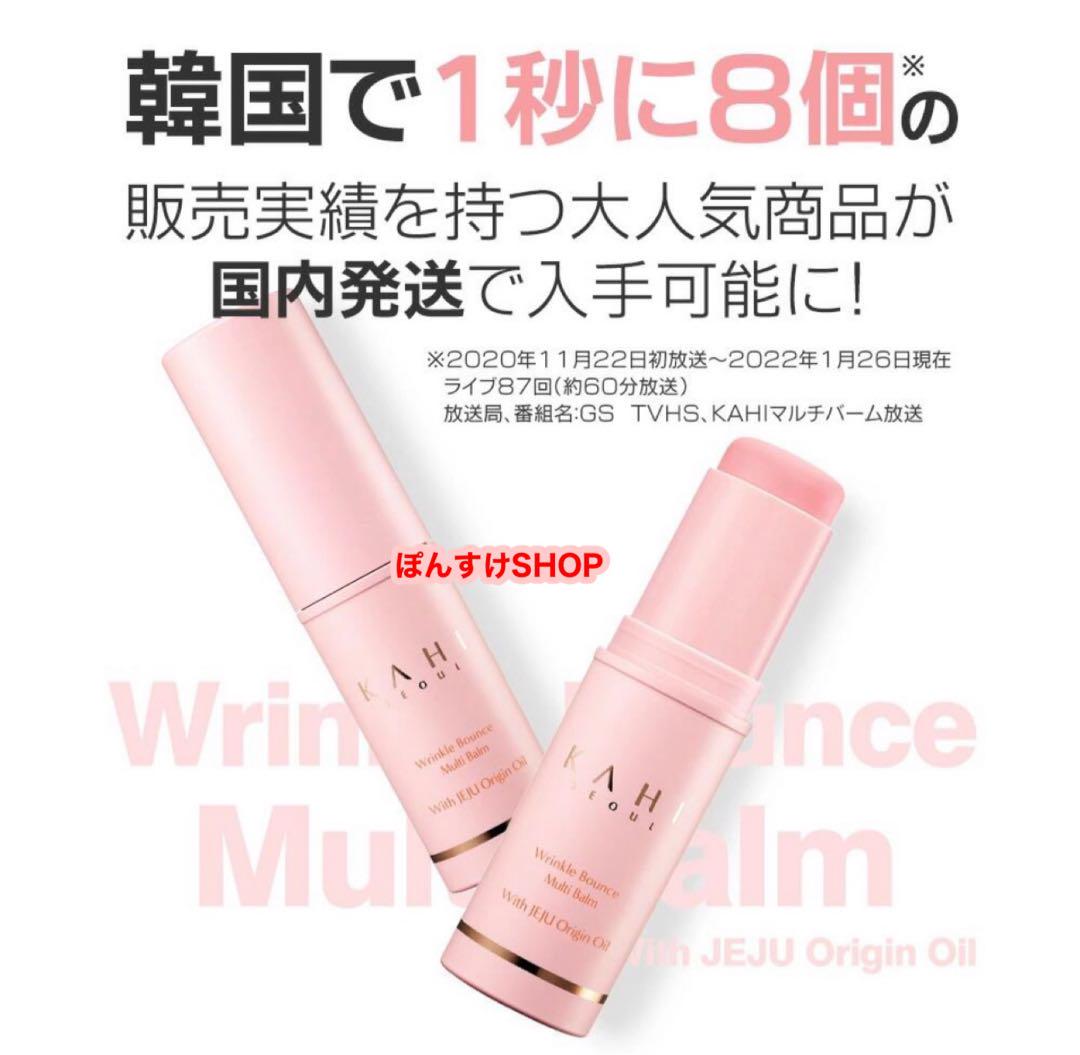 KAHI カヒ リンクルバウンス マルチバーム 15本