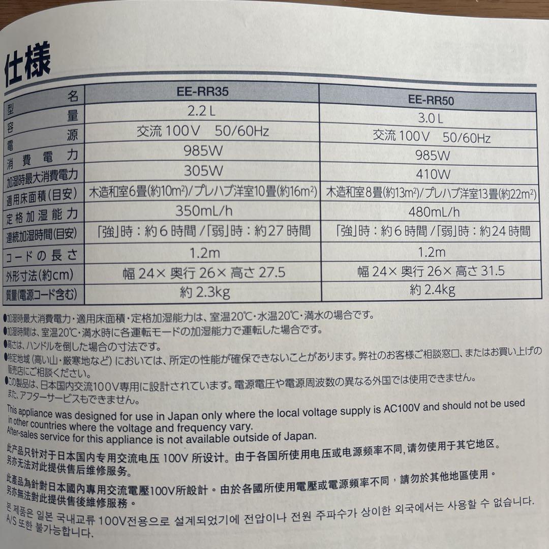 象印　スチーム式加湿器　EE-RR50