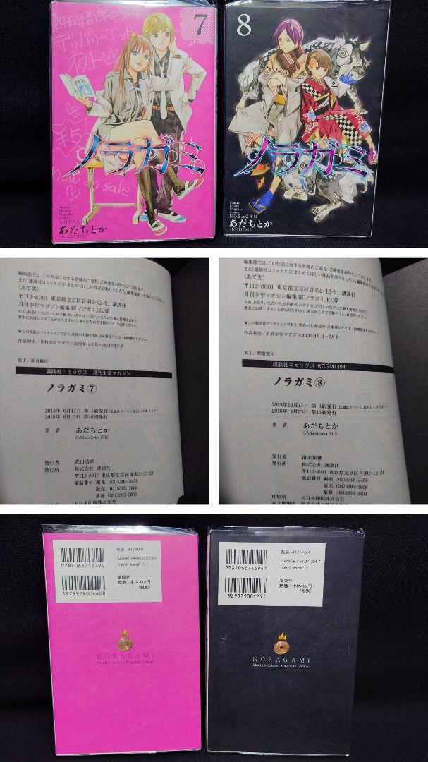 ノラガミ 1巻〜23巻、26,27巻(20巻拾遺集弐付き特装版)ポストカード2枚