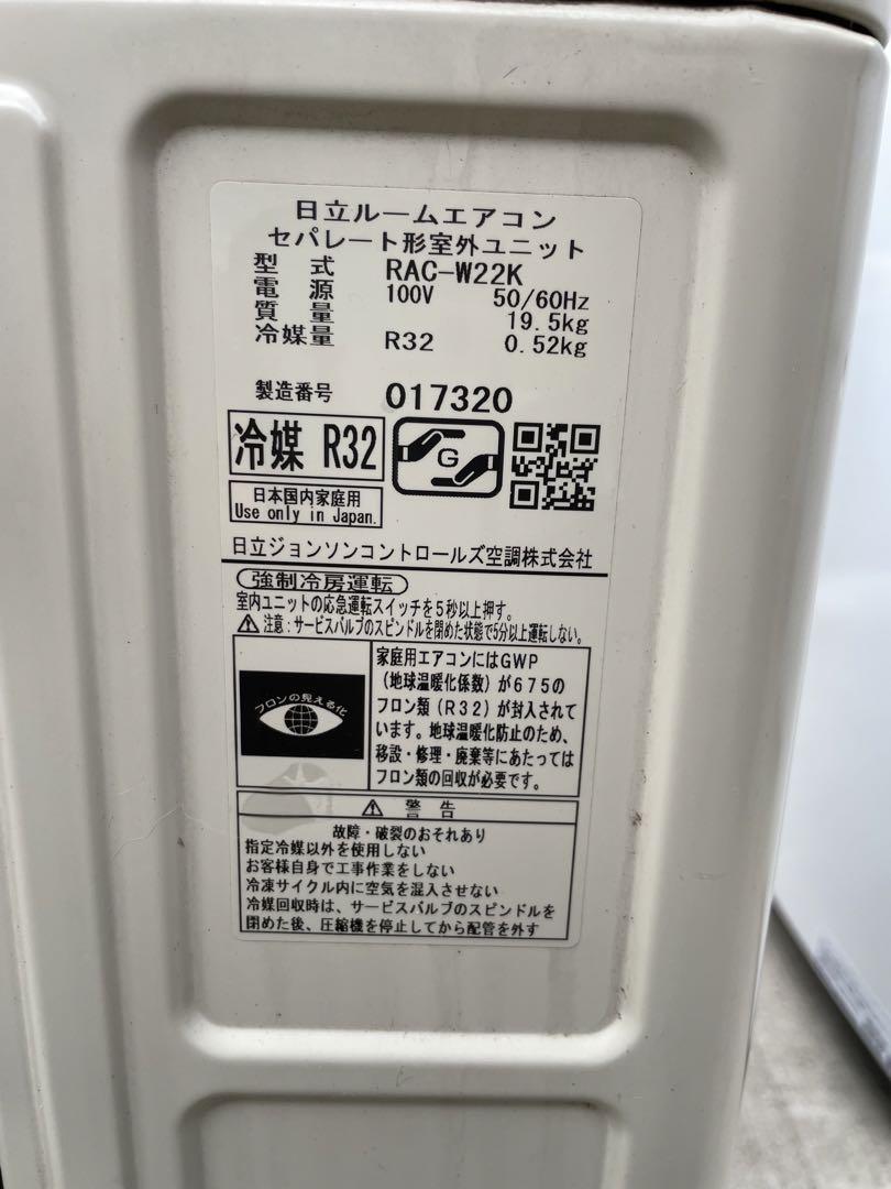 HITACHI エアコン 白くまくん RAS-W22K 2021年製 6畳用