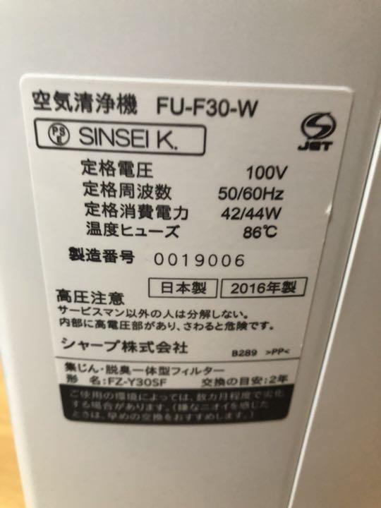 限定SALE SHARP 2016年製 フィルター未使用 EYmBs-m15003839338 空気清浄機 FU-F30-W 特価NEW