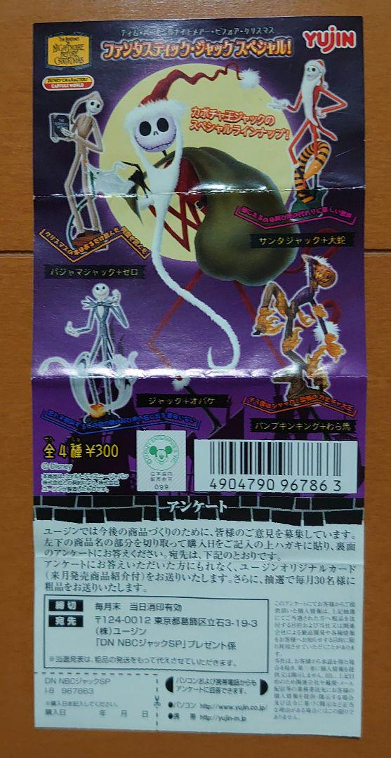 【コンプ】ナイトメアビフォアクリスマス ファンタスティック ジャックスペシャル！ ティム・バートンのナイトメアー・ビフォア・クリスマス