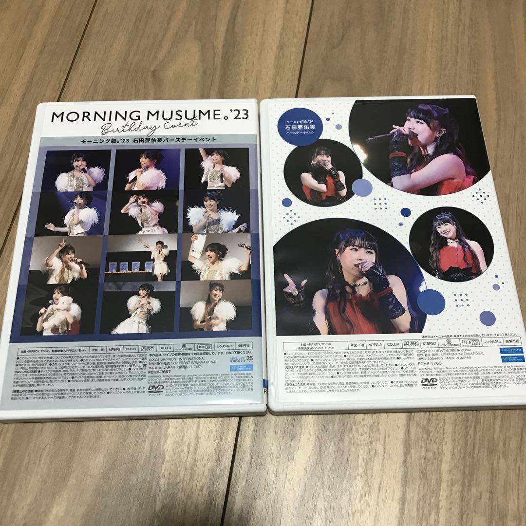 モーニング娘。’23 ’24 石田亜佑美 バースデーイベント DVD