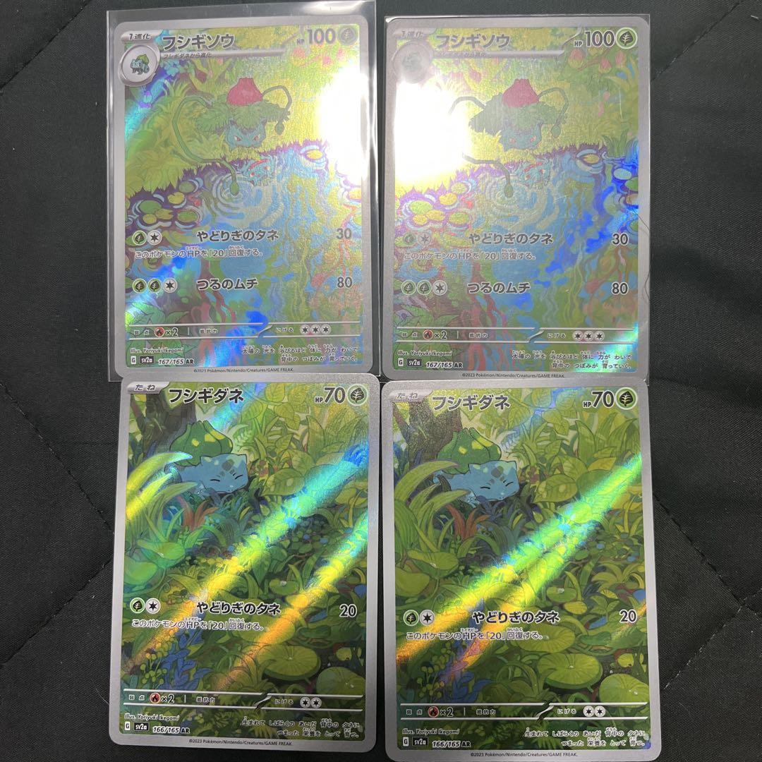 AR フシギダネ フシギソウ 4枚セット ポケカ - メルカリ