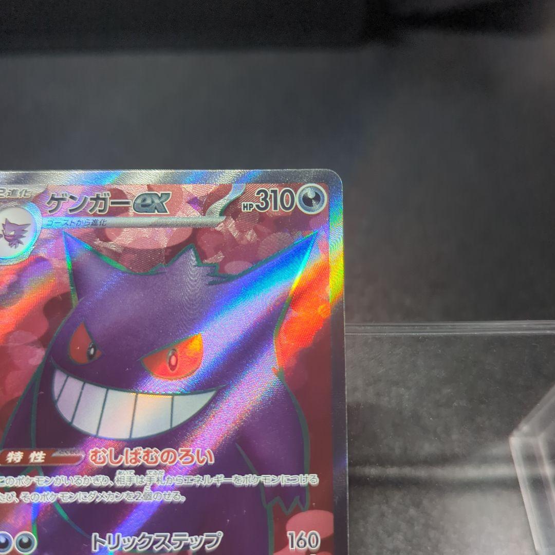 ゲンガーex SR SV5K ワイルドフォース 088/071 - メルカリ