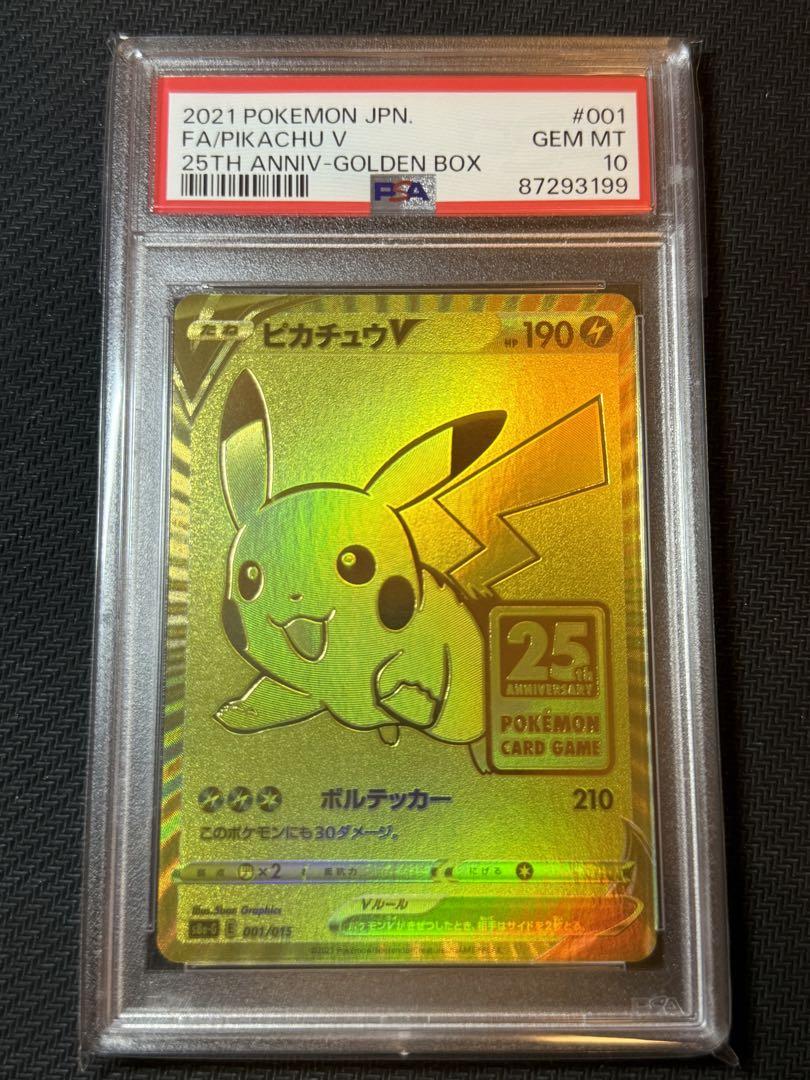 美品　ポケモンカード　ピカチュウv ゴールデンボックス ピカチュウv 25th ゴールデンボックス