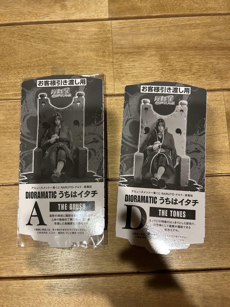 DIORAMATIC うちはイタチ