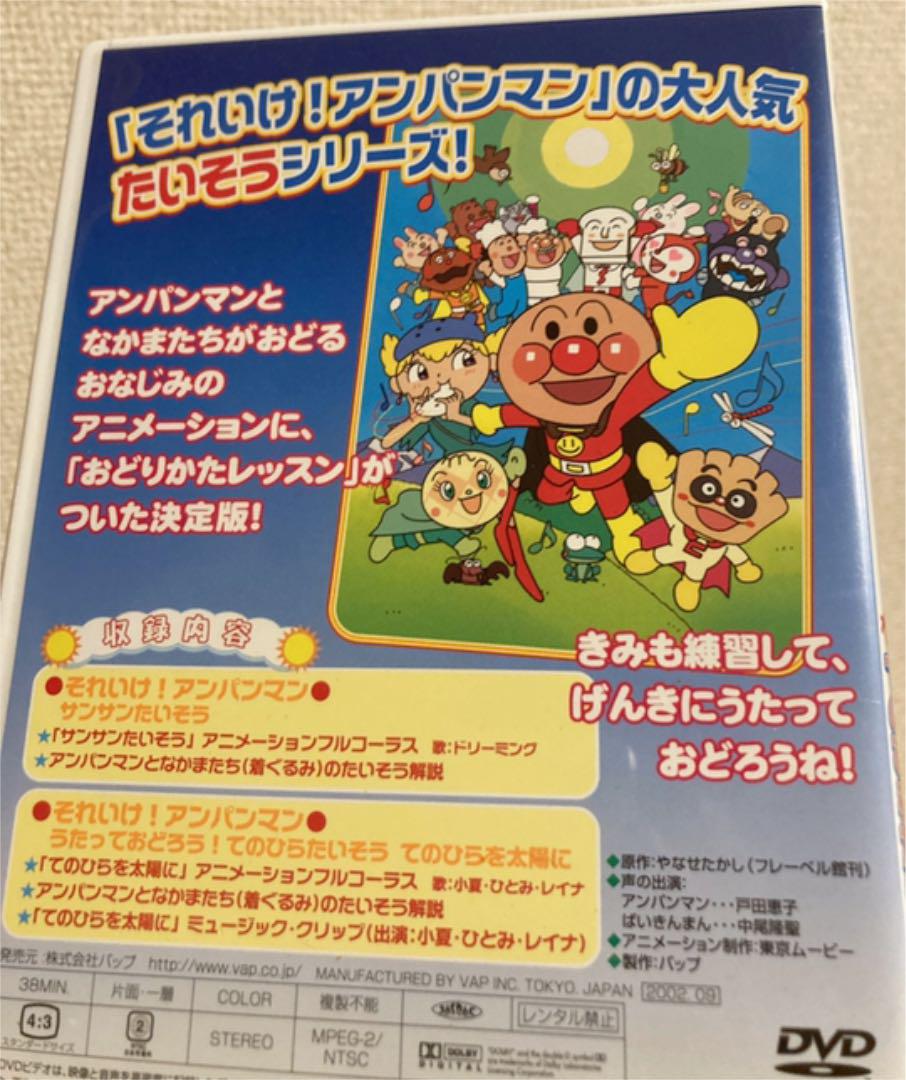 Dvd それいけ アンパンマン おどろうよ サンサンたいそう てのひらたいそう Shop At Mercari From Japan Buyee Bot Online