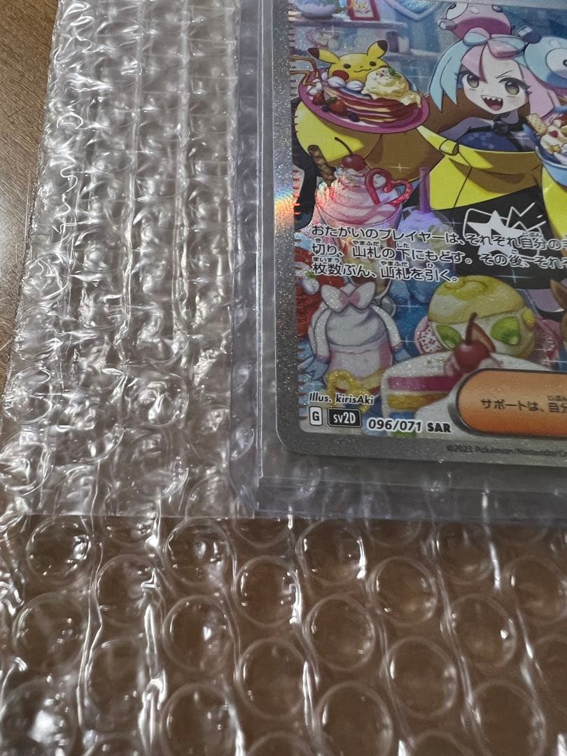 買う気の無いいいねNG 新品ポケモンカード ナンジャモ sar 【正規逆