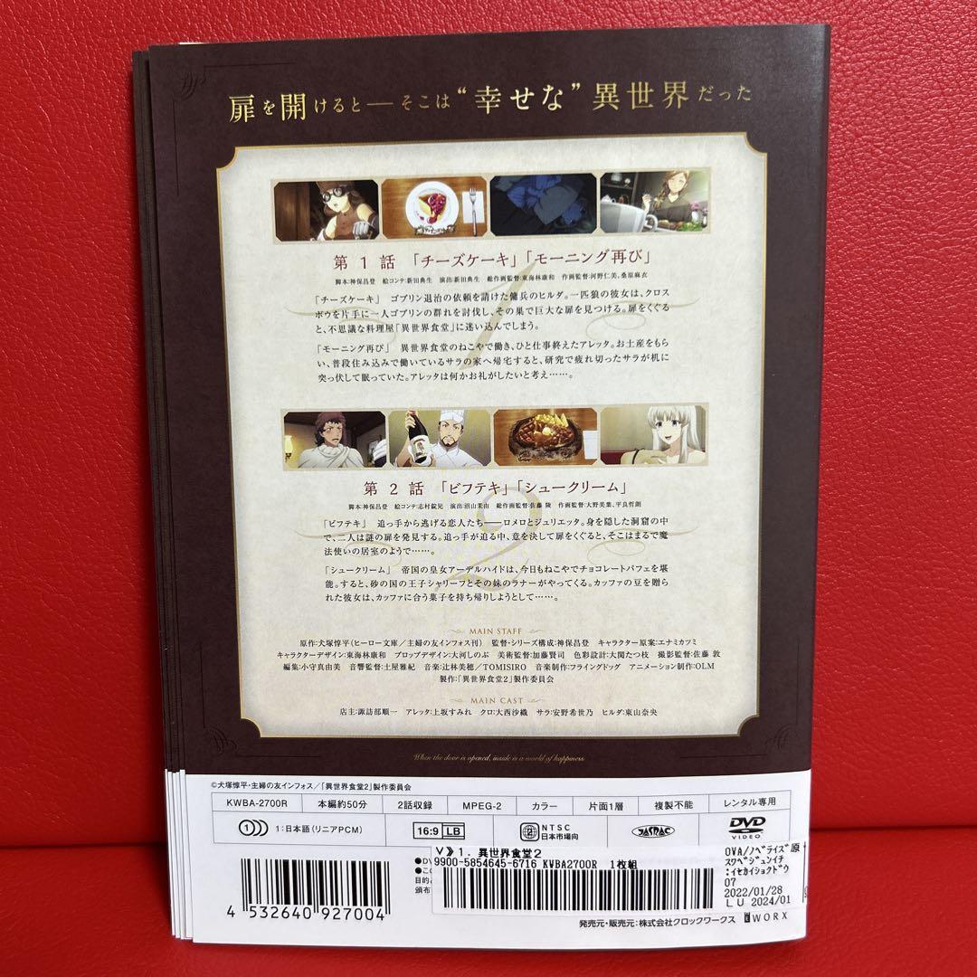 異世界食堂 1期＋2期 アニメ DVD 全巻セット 全12巻