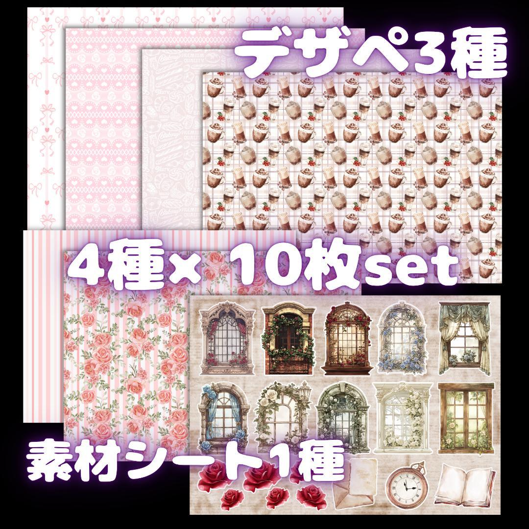 【デザインペーパー】12/05フルセット 4種40枚⑦【素材シート】