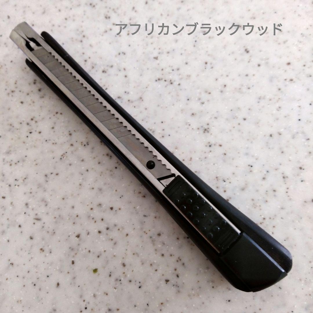 木製カッターナイフアフリカンブラックウッド