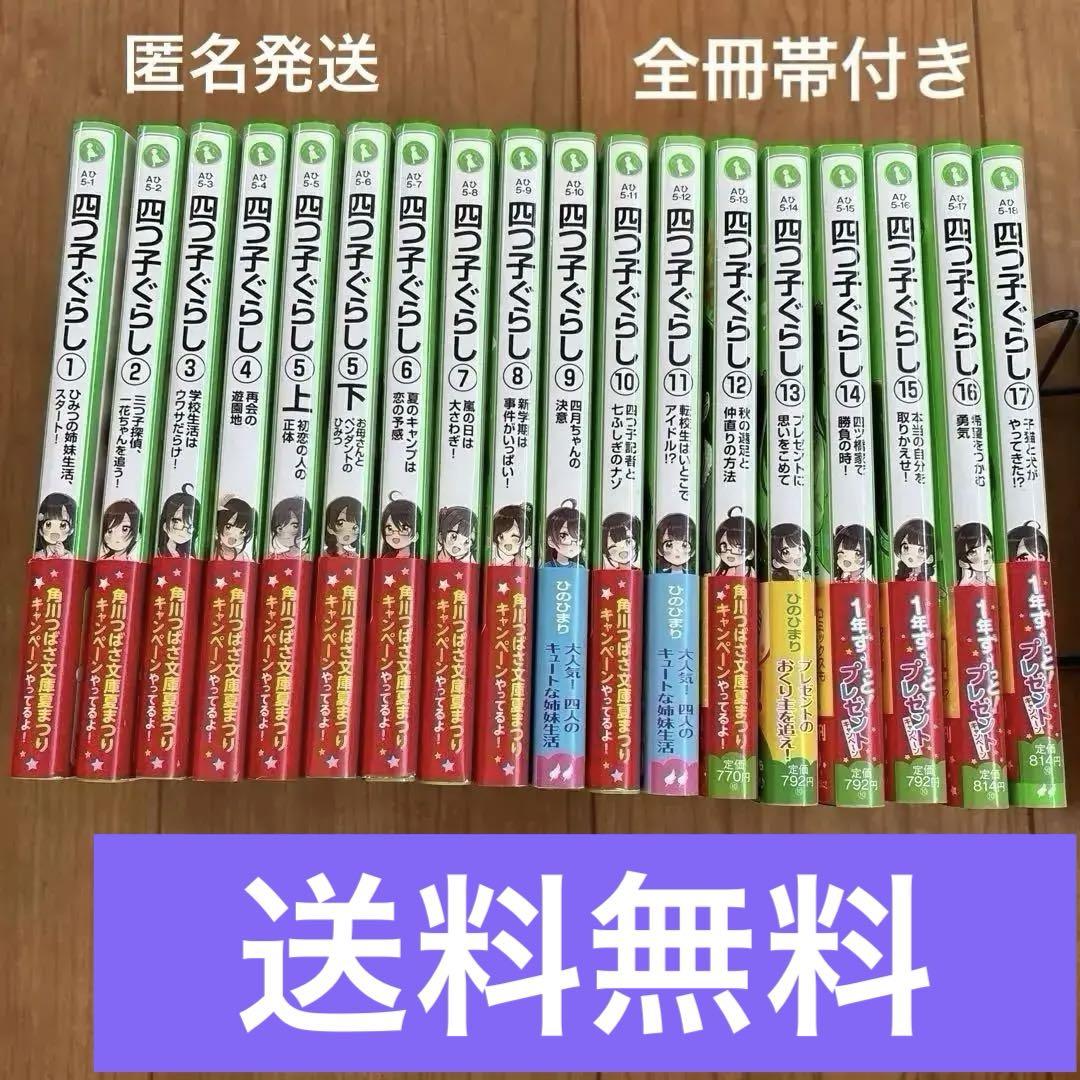 四つ子ぐらし　1〜16巻　17冊セット 四つ子ぐらし 1〜17巻 18冊セット よつごぐらし ひのひまり