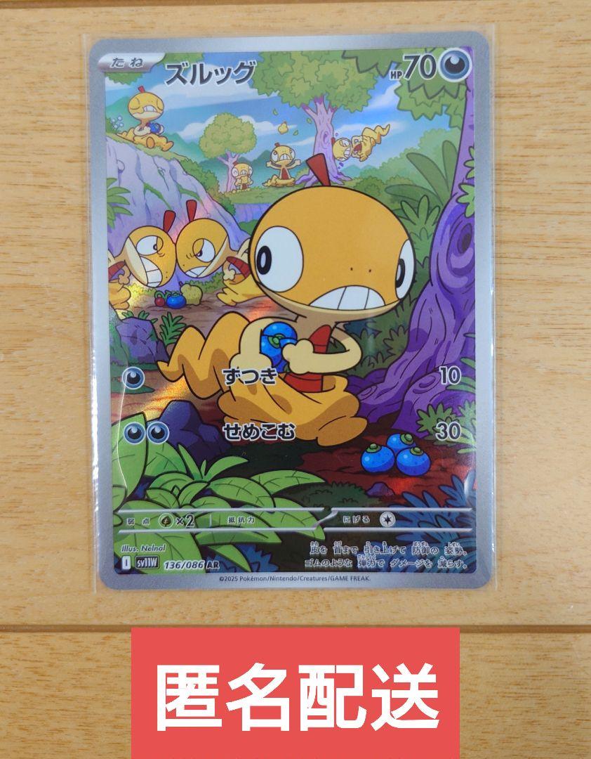 ポケモンカードゲーム ズルッグ ズルッグ | ポケモンカードゲーム公式ホームページ