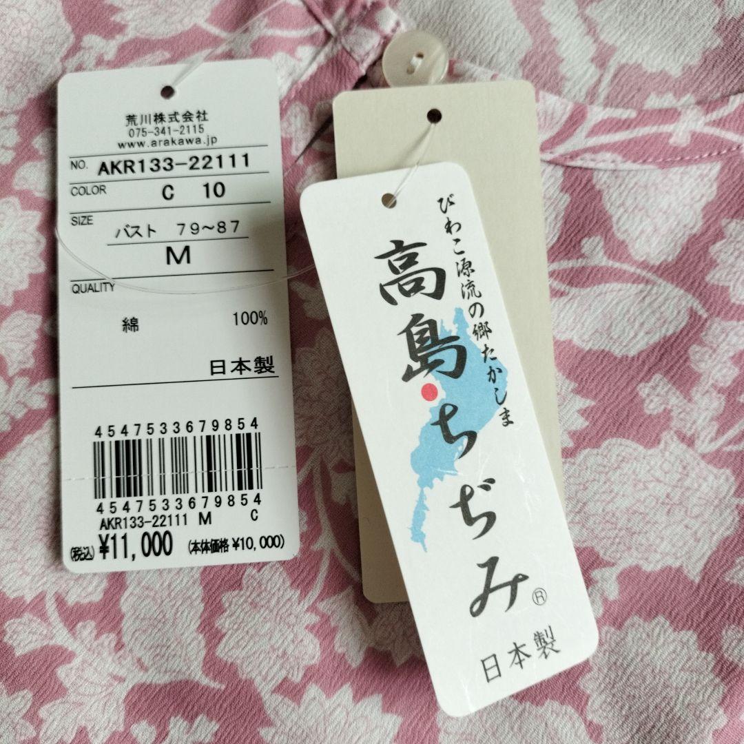 《新品》arakawa荒川、オシャレなホームドレスセット(半袖) M　ピンク　T