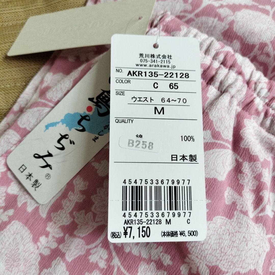 《新品》arakawa荒川、オシャレなホームドレスセット(半袖) M　ピンク　T