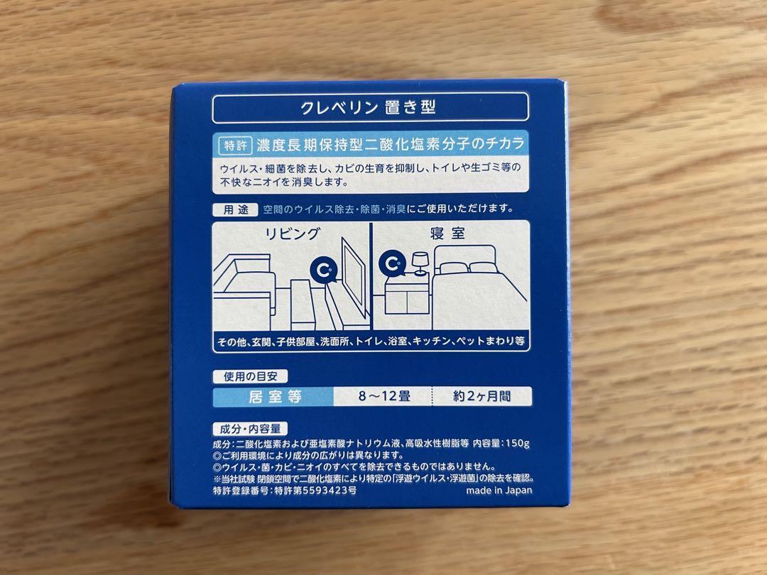 【新品】 クレベリン置き型1ヶ月×3個＋2ヶ月×6個　二酸化塩素分子　除菌 クレベリン 置き型3個入』 新発売 | 大幸薬品のプレスリリース