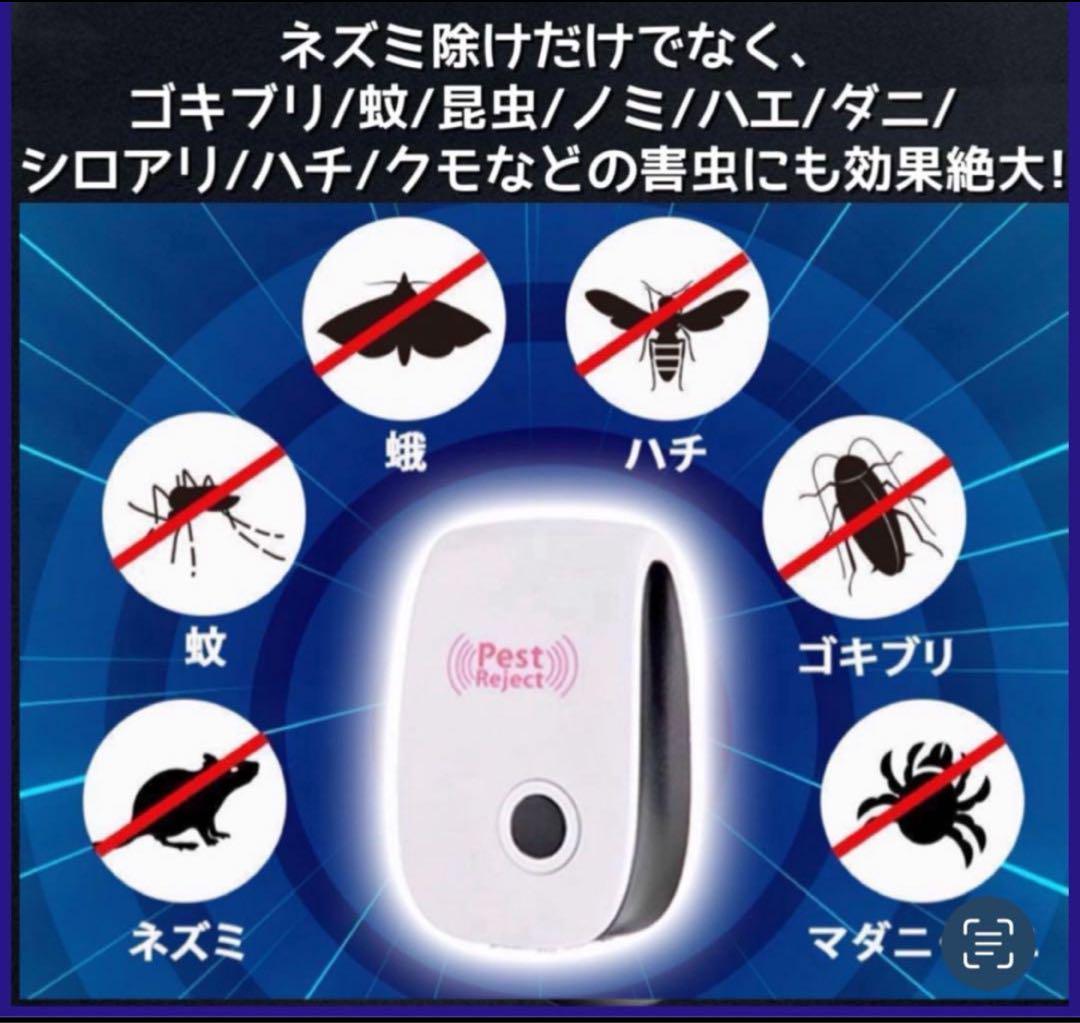 5個／ネズミ駆除 ねずみ 取り 超音波 害虫駆除器 無害 広範囲 虫