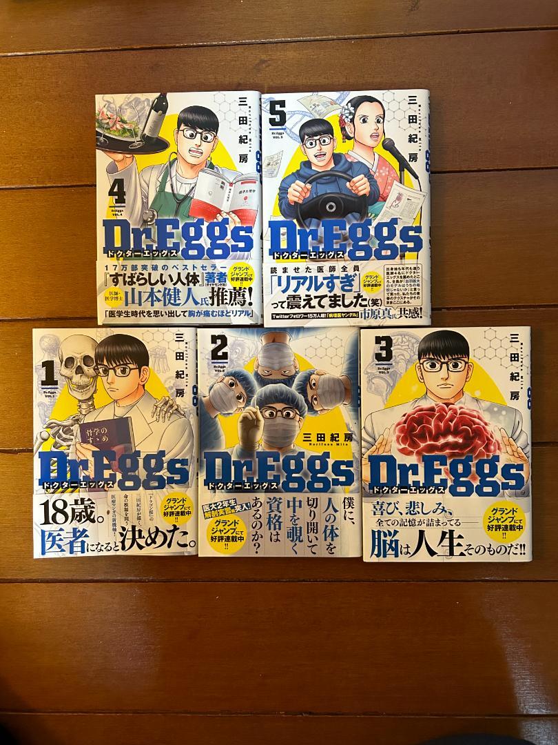 Dr.Eggs ドクターエッグス　1〜10巻　三田紀房