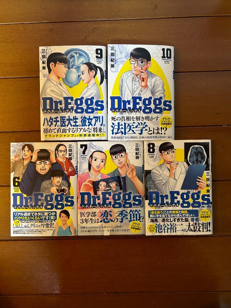 Dr.Eggs ドクターエッグス　1〜10巻　三田紀房