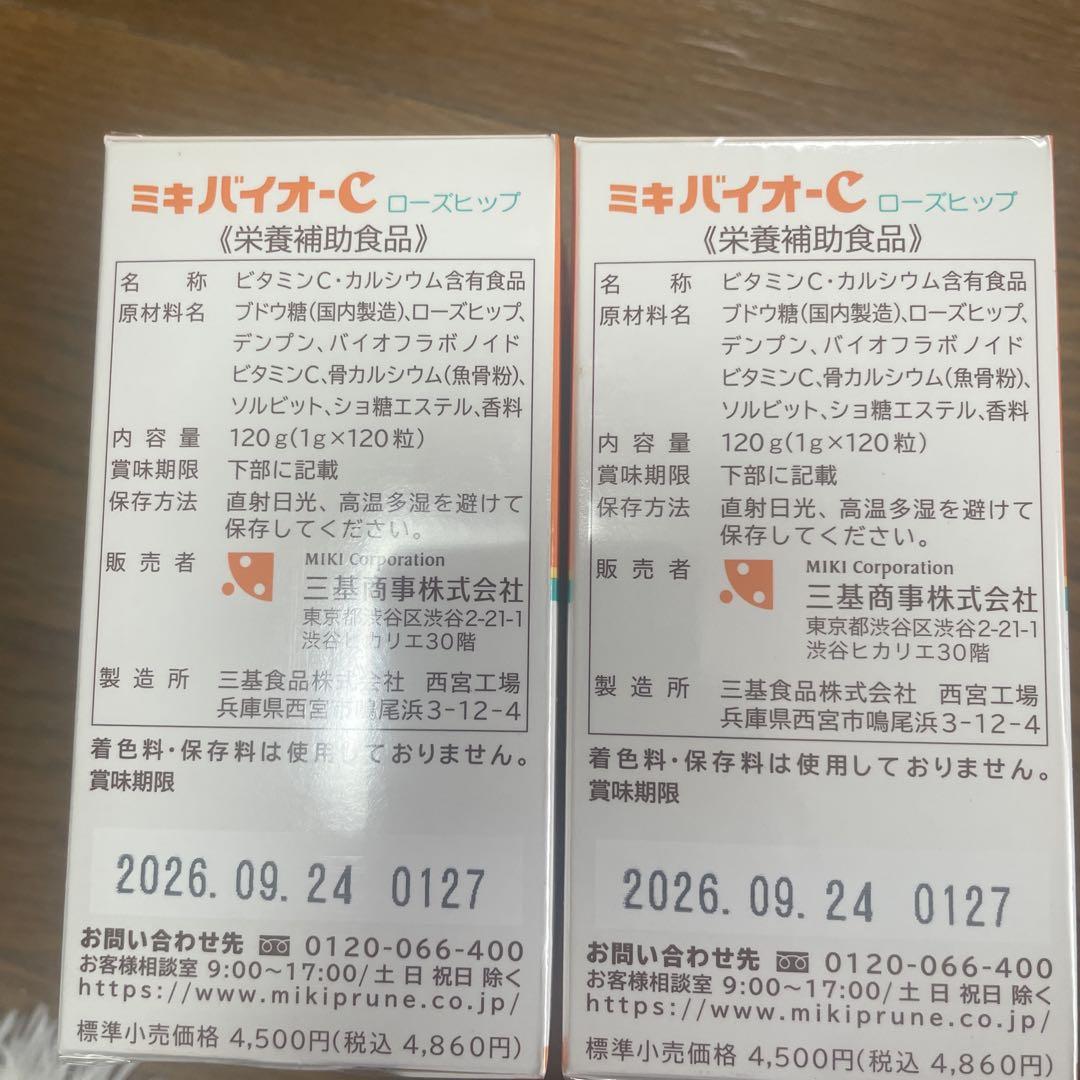 ローズヒップ 120粒×4