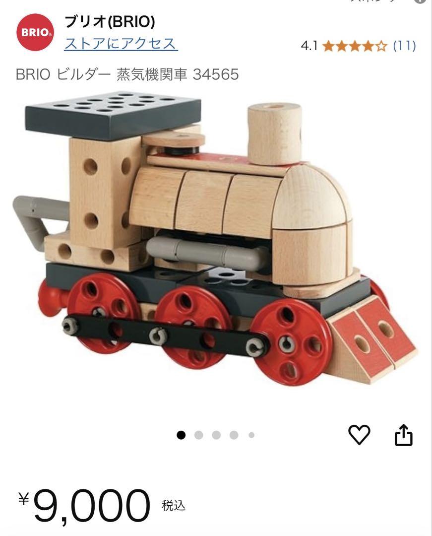 BRIO Steam Train 木製おもちゃ 34565 蒸気機関車　ビルダー