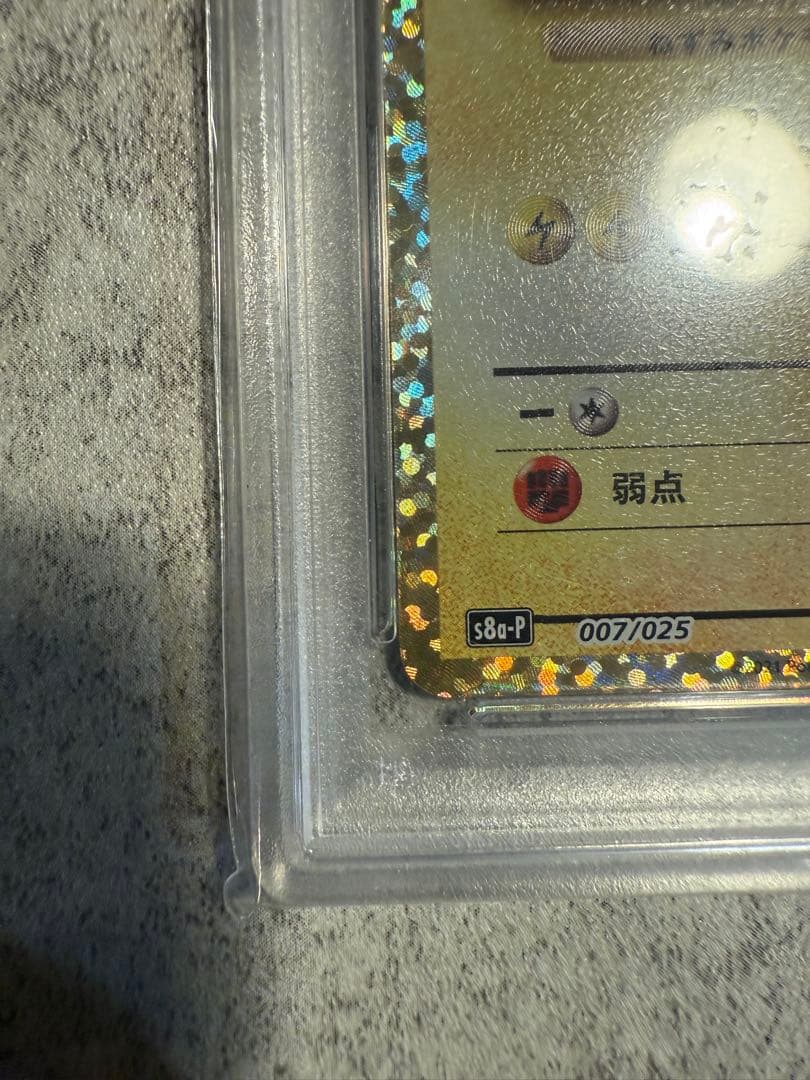おたんじょびピカチュウ プロモカードパック 25th PSA10