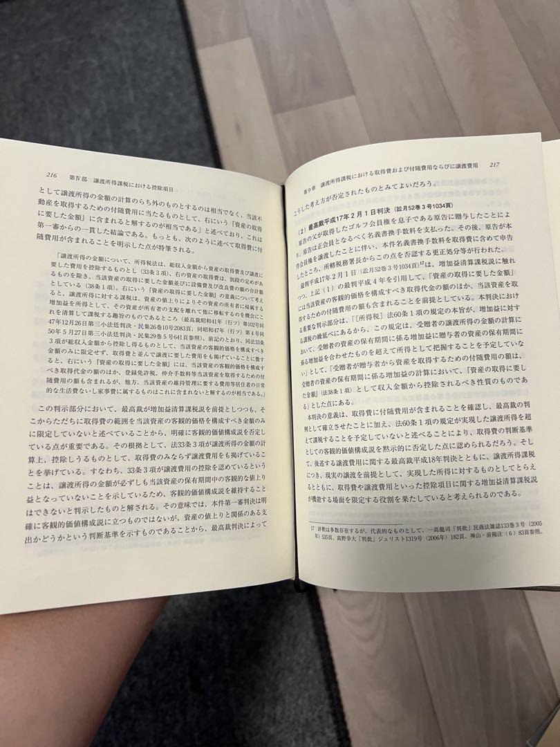 譲渡所得課税に関する基礎的研究