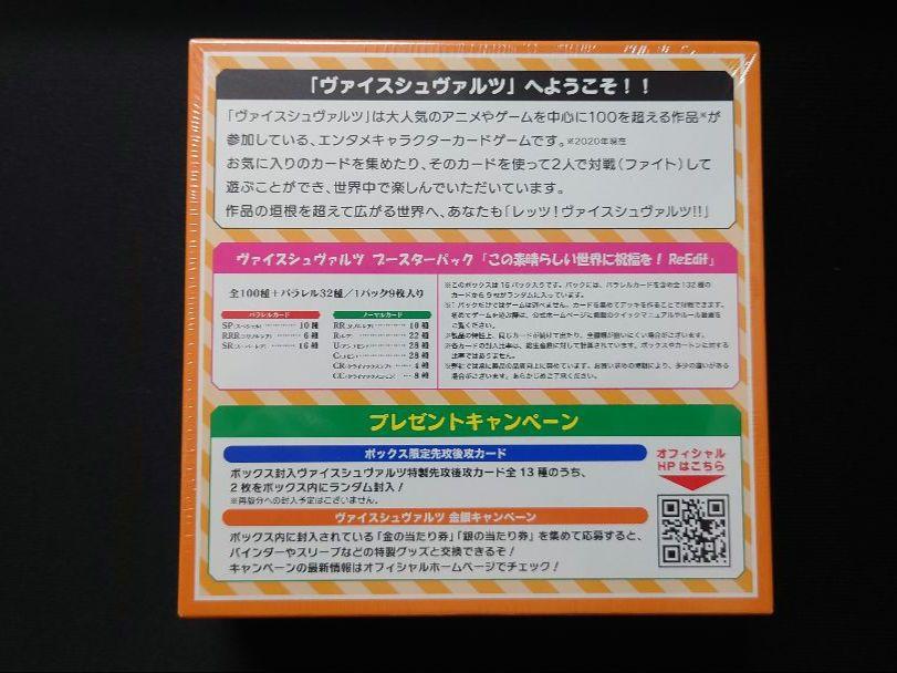 ヴァイスシュヴァルツ◆この素晴らしい世界に祝福を！2 Re:Edit◆未開封品