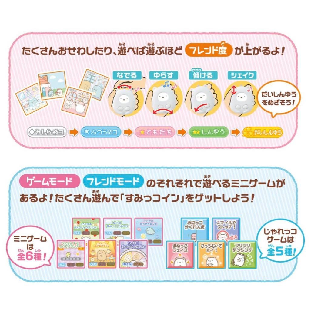 すみっコぐらし なでて! あるいて! チェンジでおせわ! すみっコフレンドぷらす