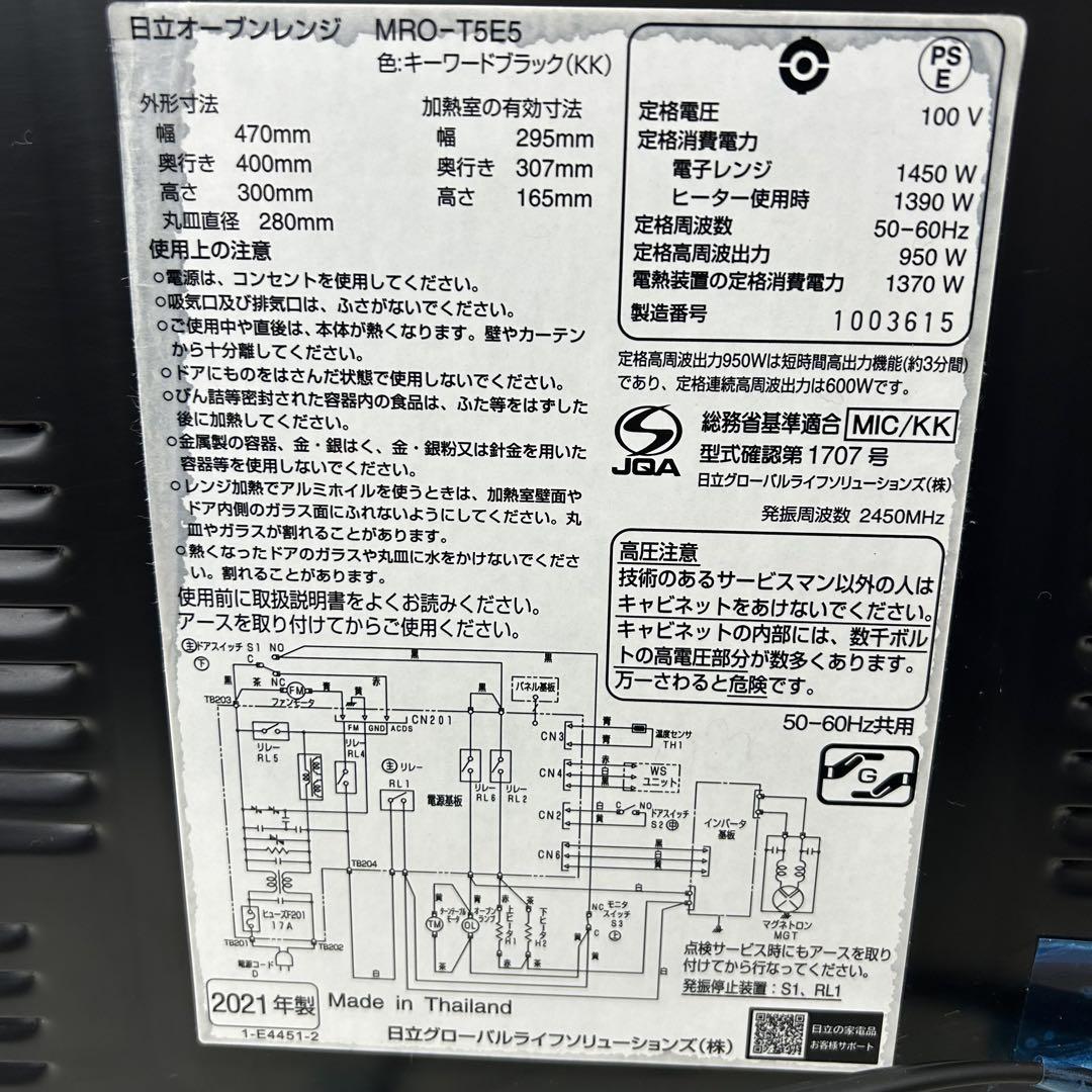 2021年製　日立　オーブンレンジ　MRO-T5E5電子レンジ