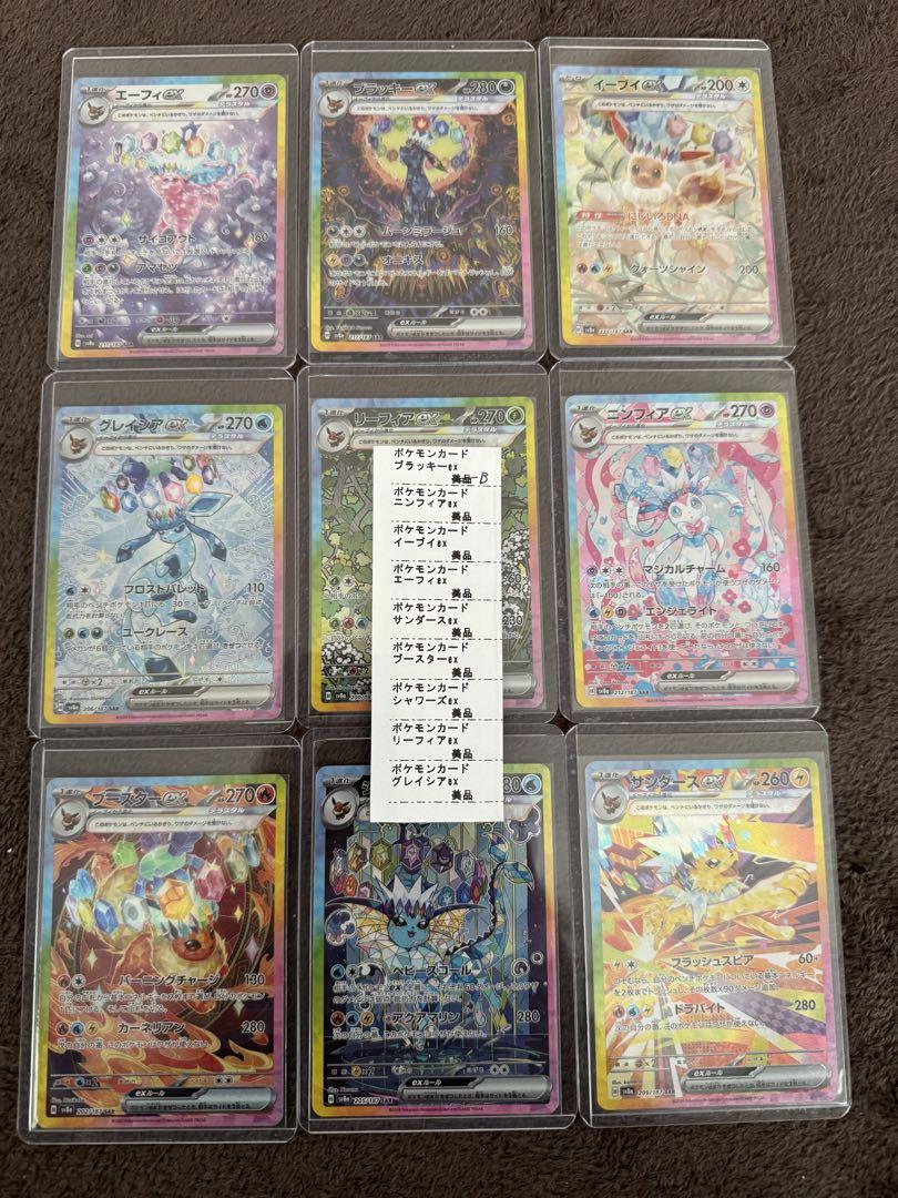 ポケモンカード　テラスタルフェスex ブイズex sar 9枚　商品説明文必読