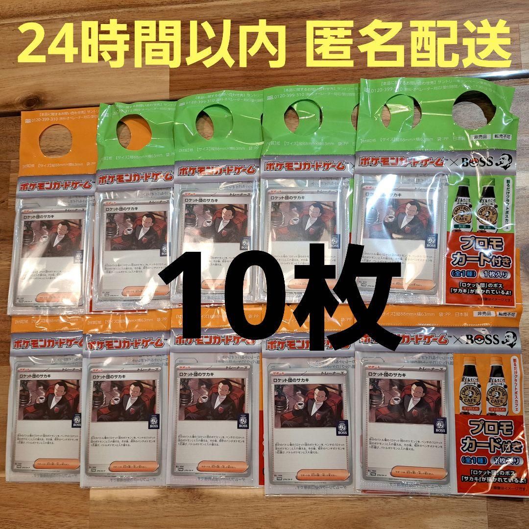 非売品 ロケット団のサカキ 10枚 セット プロモ クラフトボス