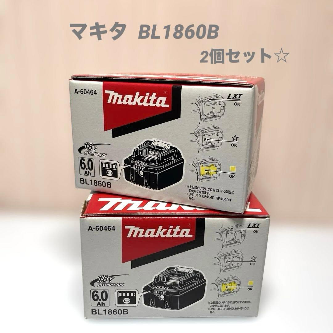 マキタ makita BL1860B 2個セットMakita