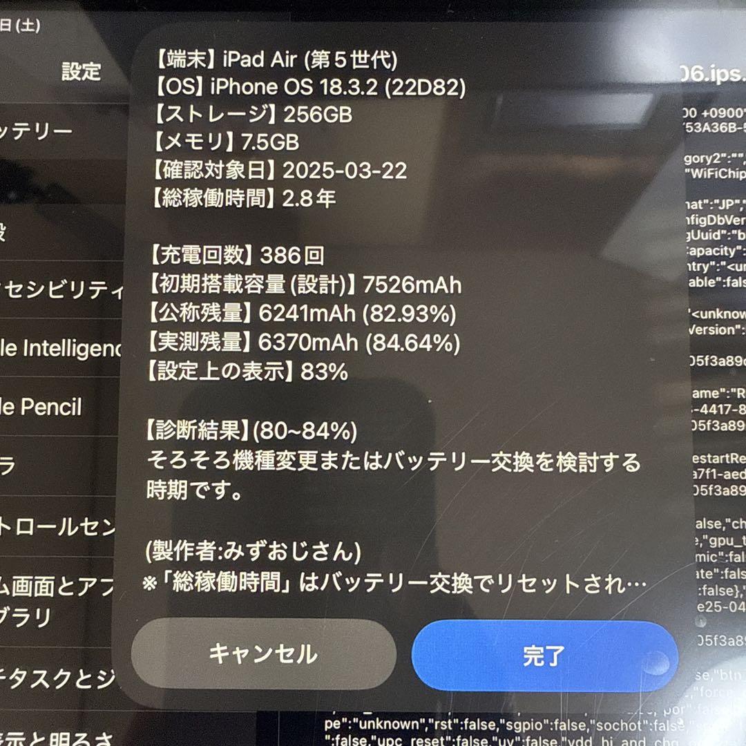 iPad Air (第5世代) 256GB