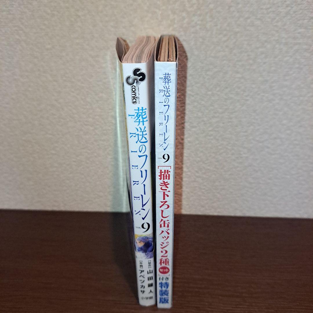 葬送のフリーレン 特装版 7巻 9巻 2冊セット トランプ 缶バッジ