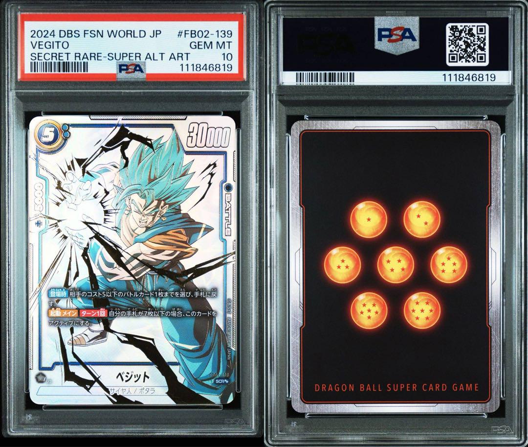 【PSA10】ベジット　スーパーパラレル　烈火の闘気