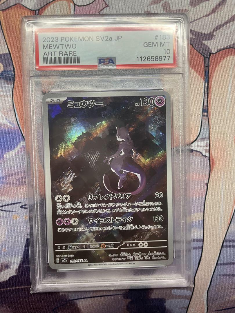 【PSA10】ミューツー AR ポケモンカード151