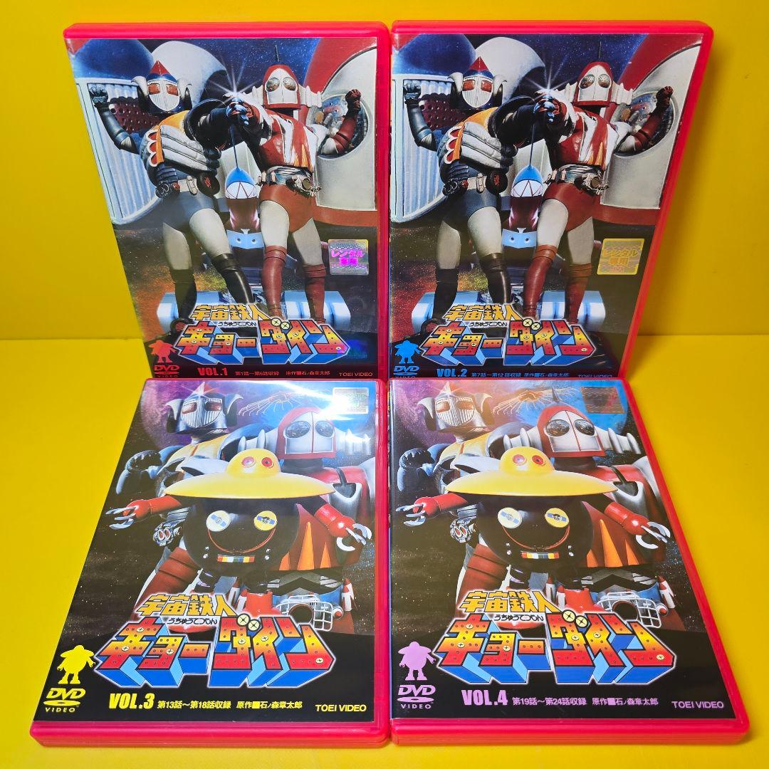 新品ケース交換済　宇宙鉄人キョーダイン DVD 全8巻　全巻セット 新品ケース交換済 宇宙鉄人キョーダイン DVD 全8巻 全巻セット - メルカリ