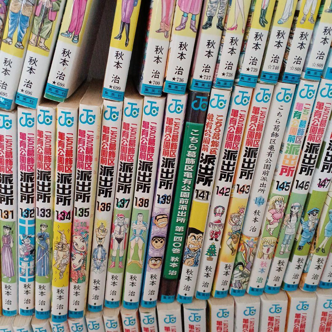 こちら葛飾区亀有公園前派出所 121冊