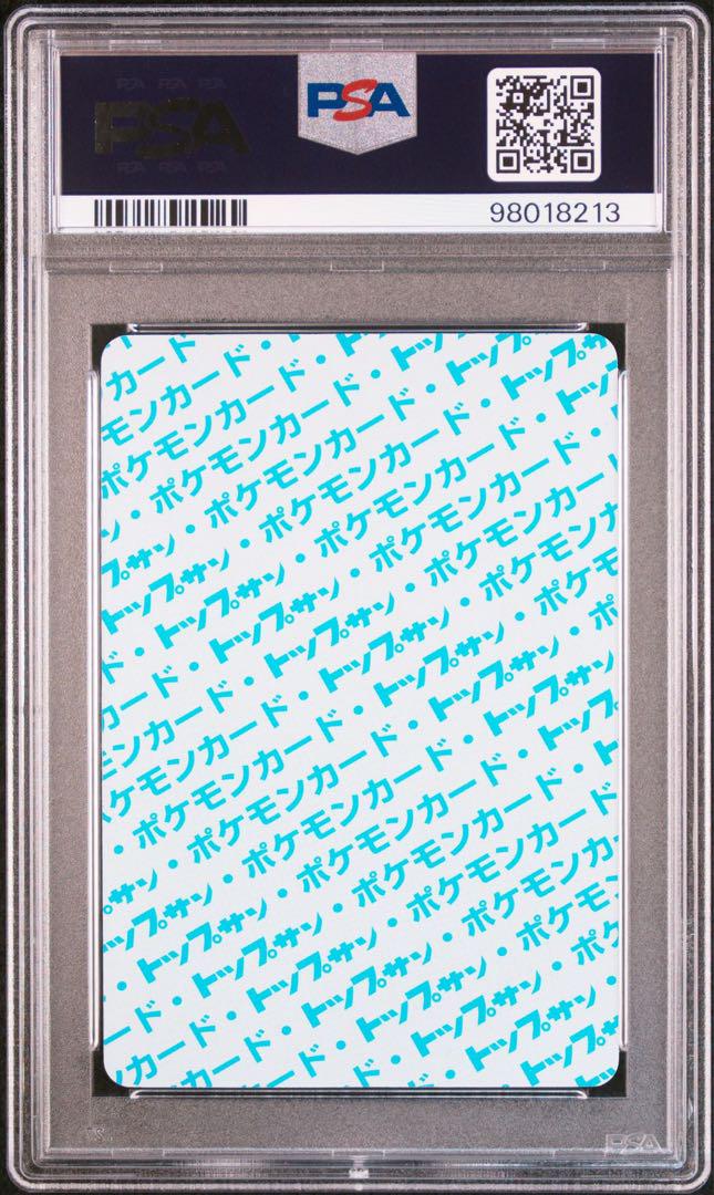コイキング トップサン 青裏 PSA9 ポケモンカード ポケカ