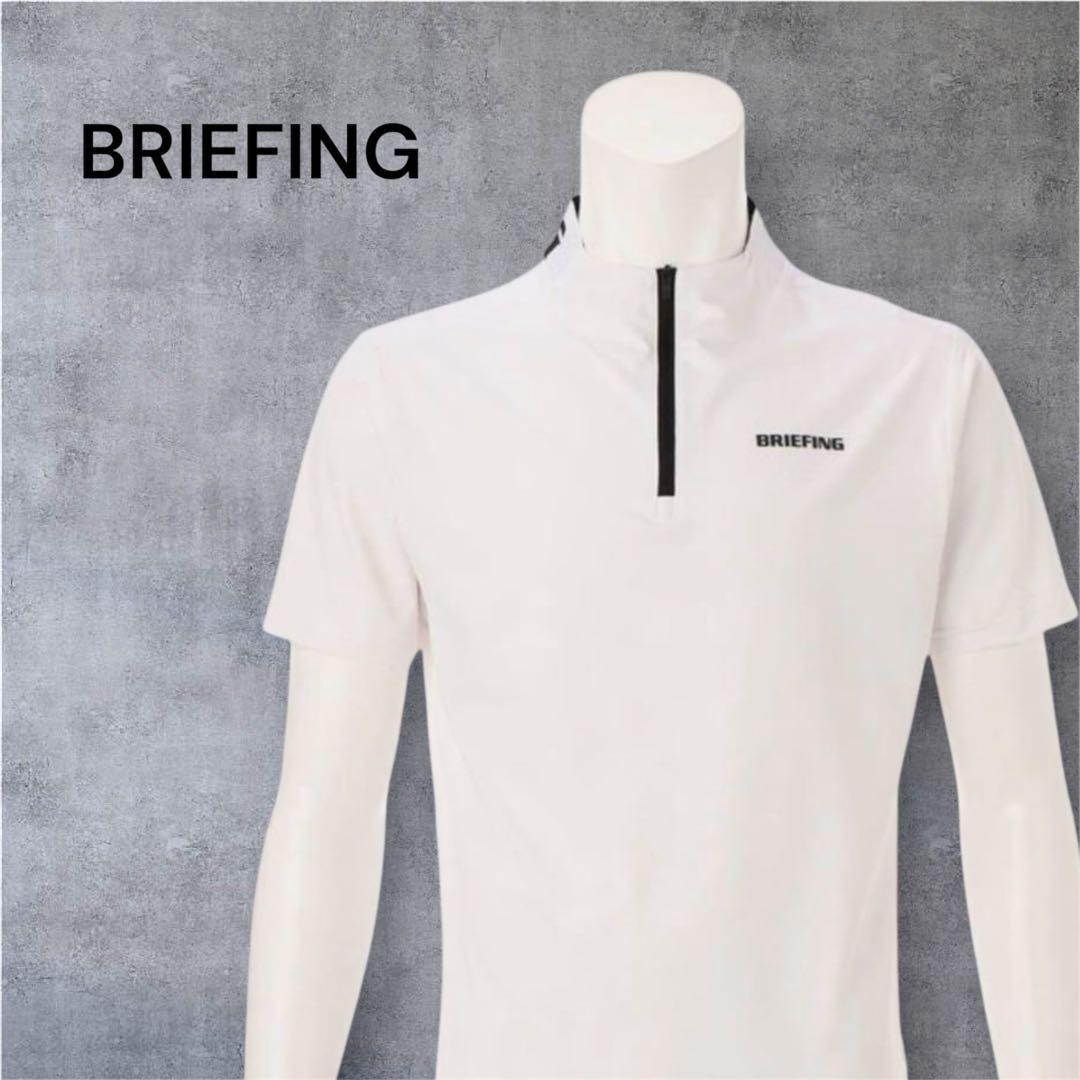 新品・タグ付き】BRIEFING ハーフジップ メーカー完売カラー 白