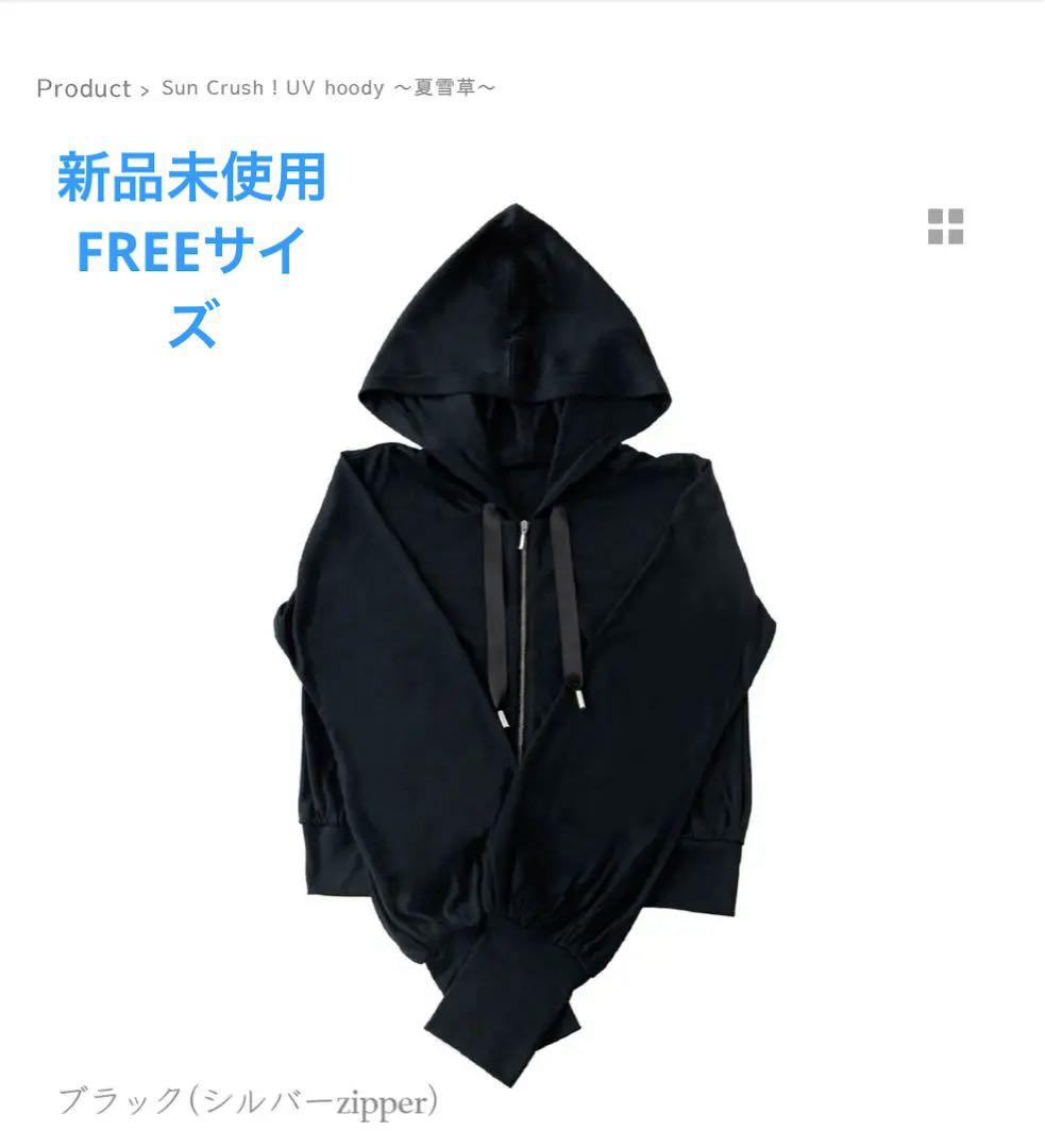 シロノサクラ Sun Crush！UV hoody 〜夏雪草〜