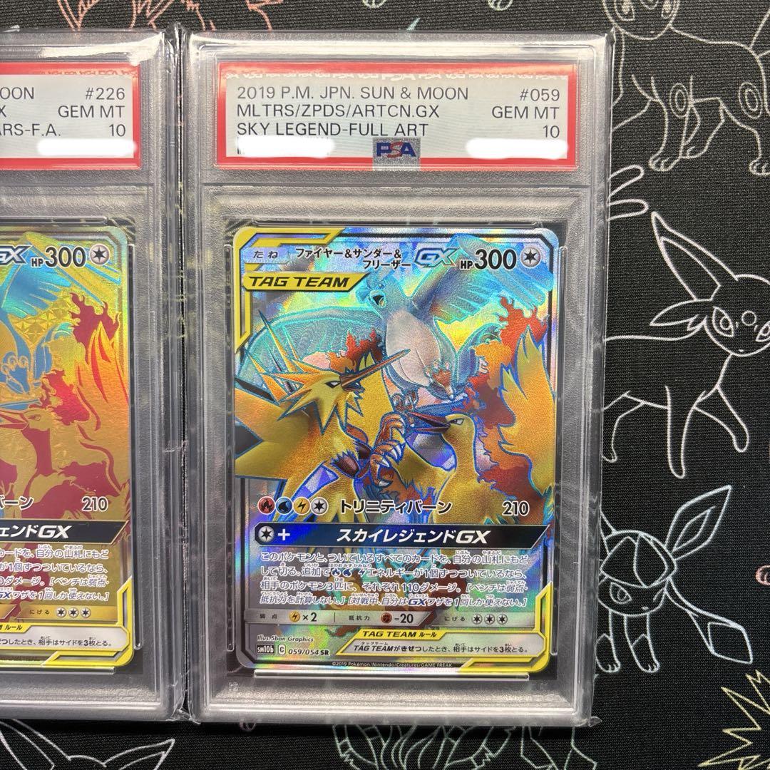 【PSA10】ファイヤー&サンダー&フリーザー GX UR SR ポケモンカード