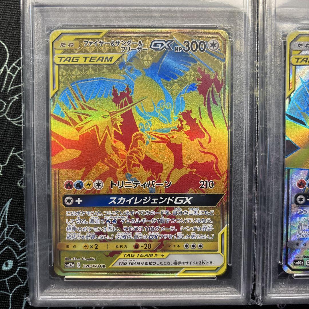 【PSA10】ファイヤー&サンダー&フリーザー GX UR SR ポケモンカード