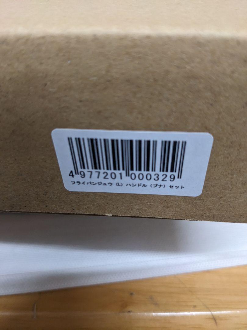 【未使用・送料込】フライパンジュウ ハンドルセット M＆Lサイズセット 藤田金属