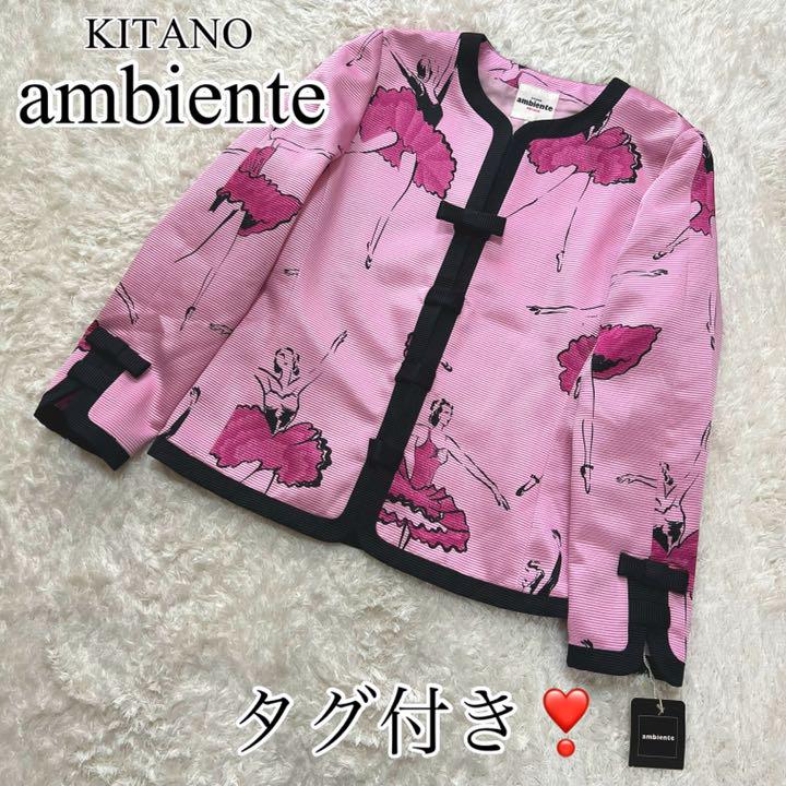 タグ付❣️ambiente アンビエンテ　ノーカラージャケット　ピンク　バレリーナ
