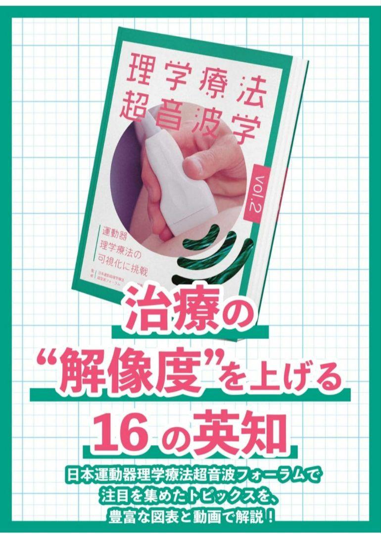 理学療法超音波学★新品★11/26発売★配送無料