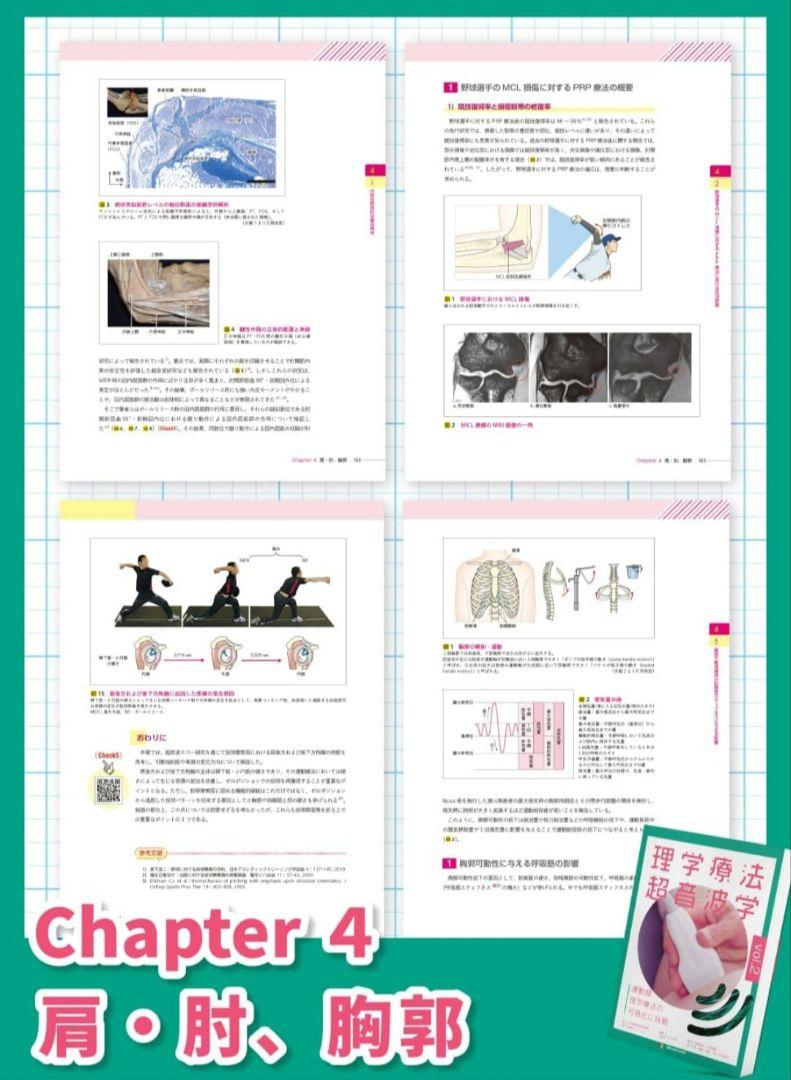 理学療法超音波学★新品★11/26発売★配送無料