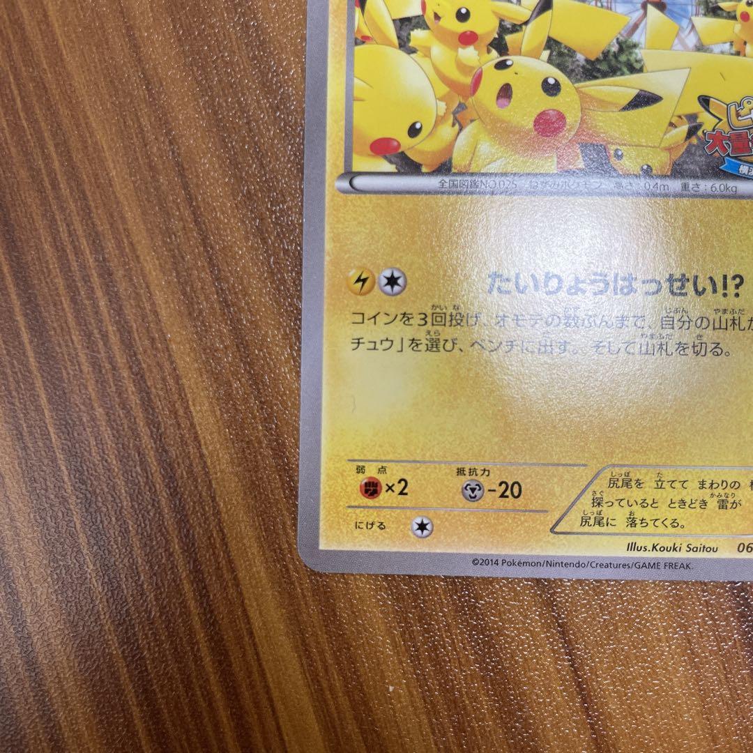 ピカチュウ プロモカード たいりょうはっせい 069/XY-P 未開封